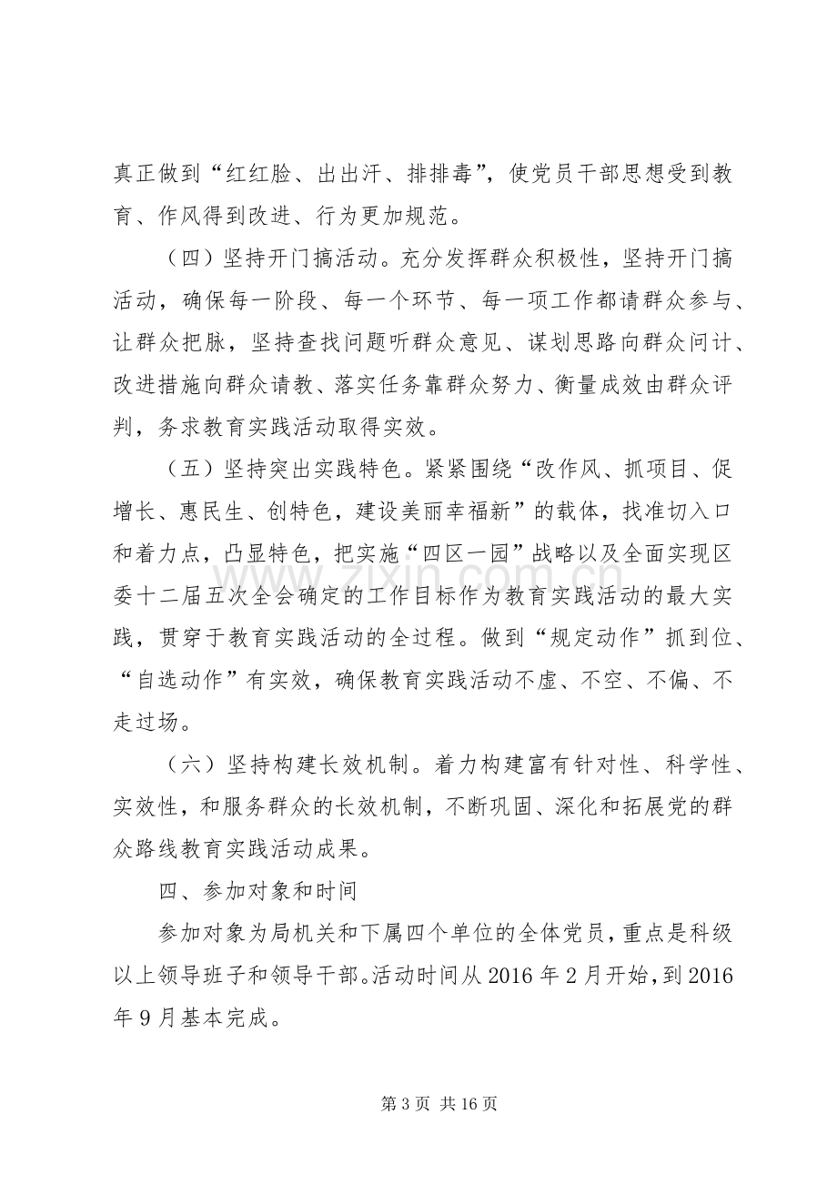 党的群众路线教育活动工作实施方案.docx_第3页