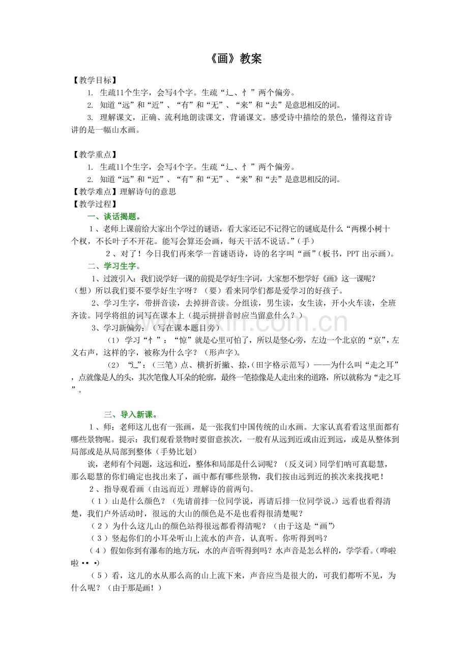 《画》公开课教案.docx_第1页