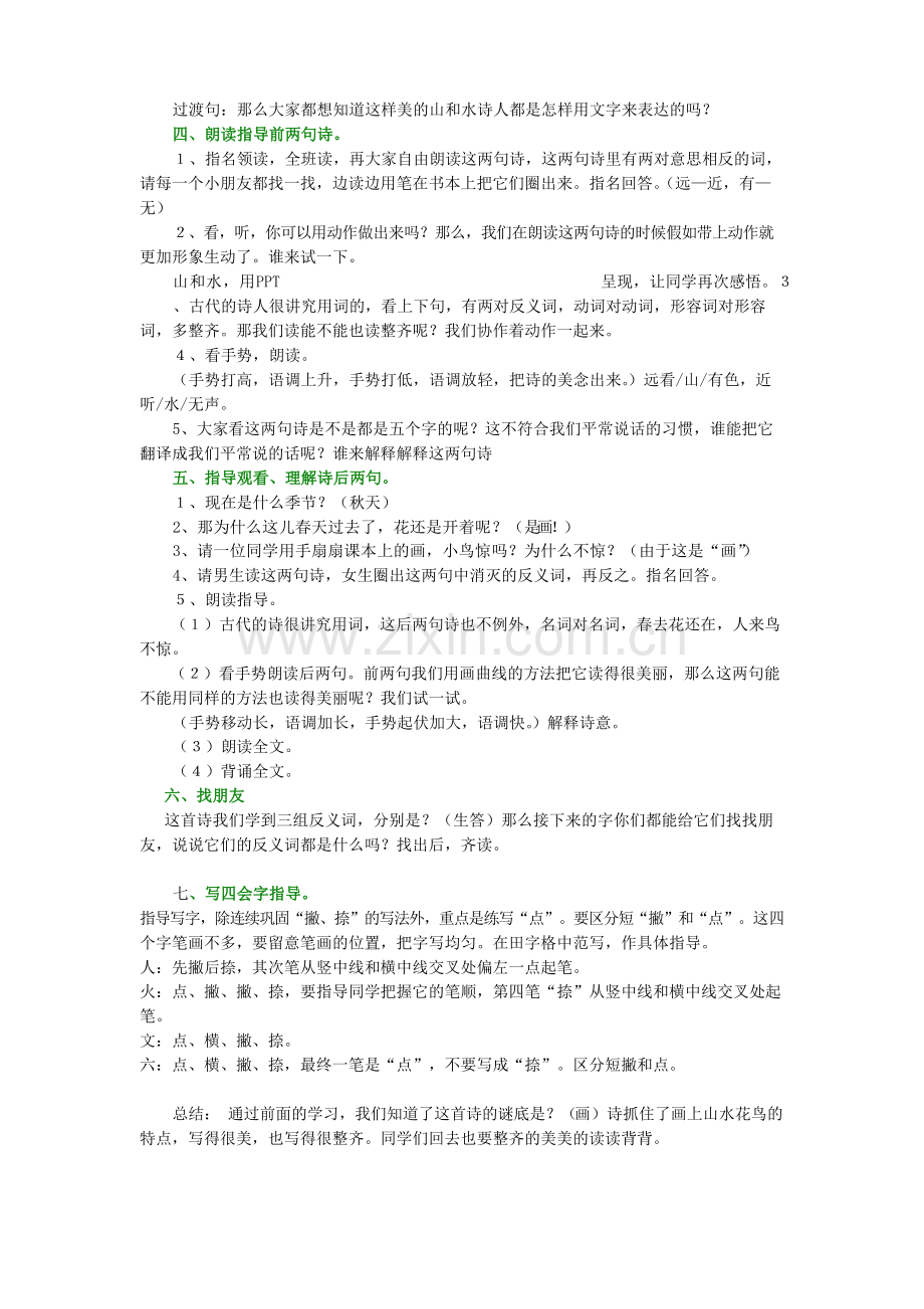 《画》公开课教案.docx_第2页