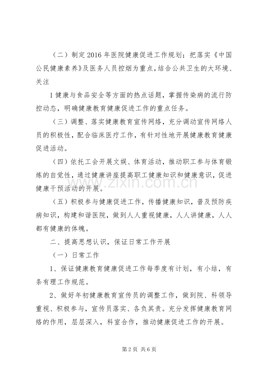 创建健康促进医院方案.docx_第2页