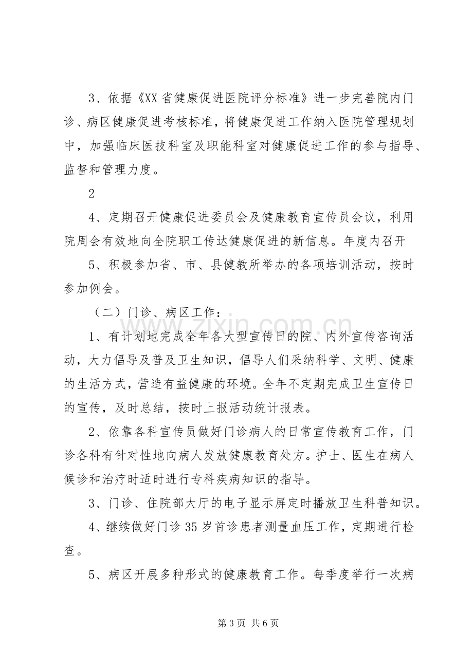 创建健康促进医院方案.docx_第3页