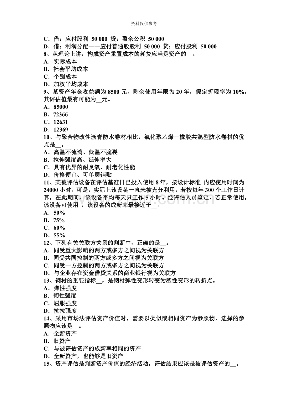 陕西省资产评估师资产评估评估价值类型试题.docx_第3页