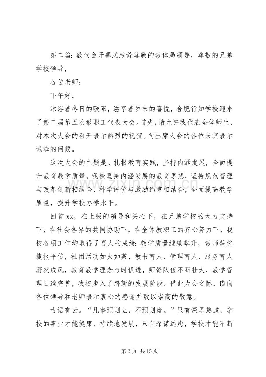 教代会开幕式致辞.docx_第2页