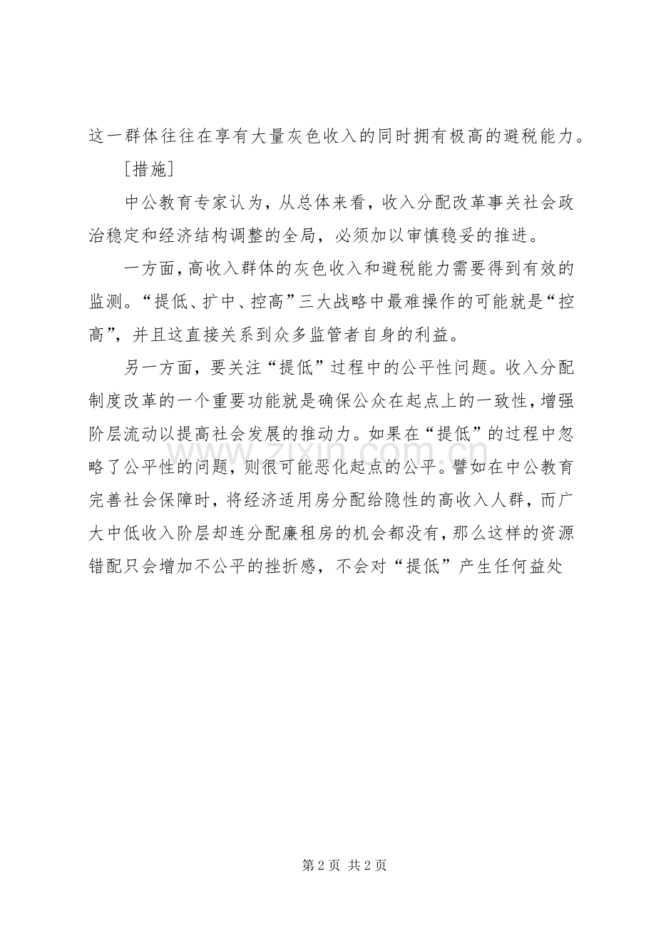 收入分配制度改革总体实施方案.docx_第2页