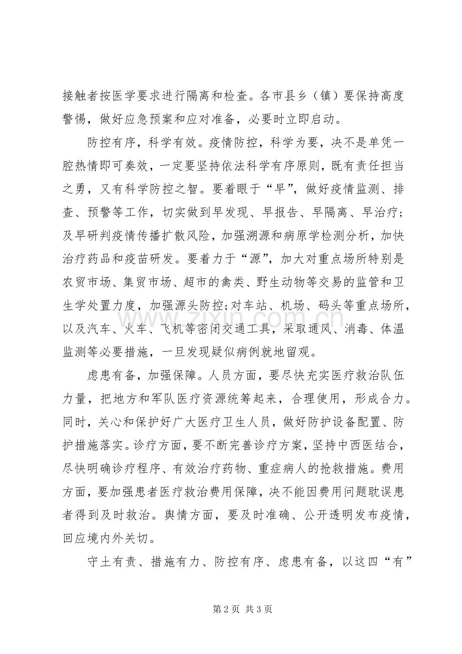 疫情表彰大会基层干部发言稿范文4.docx_第2页