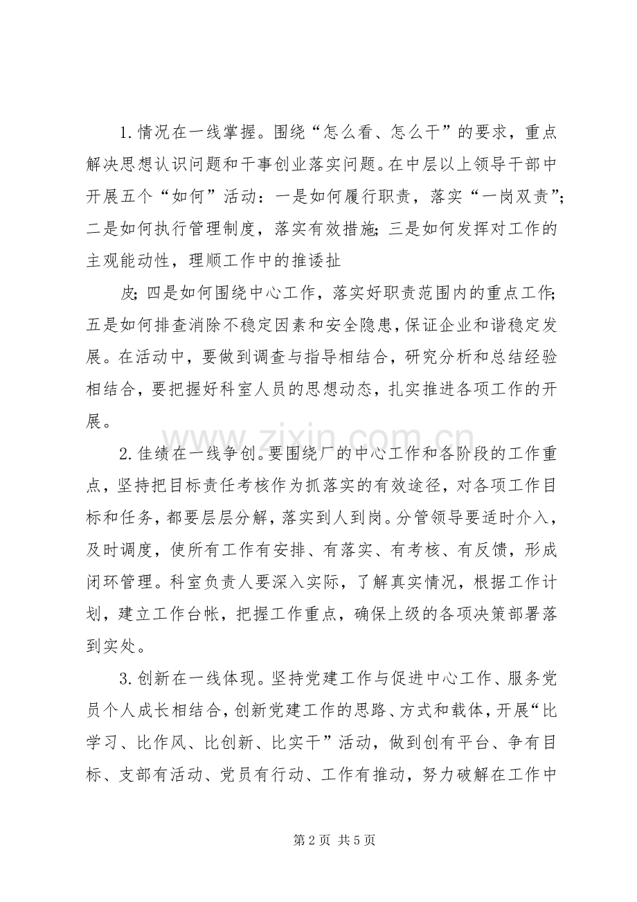 关于推行“一线工作法”方案.docx_第2页