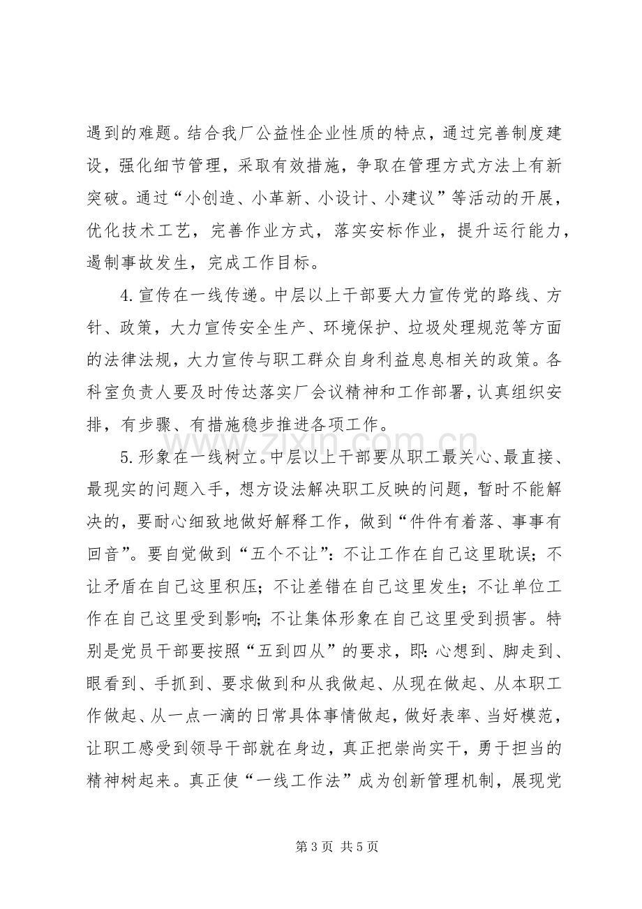 关于推行“一线工作法”方案.docx_第3页