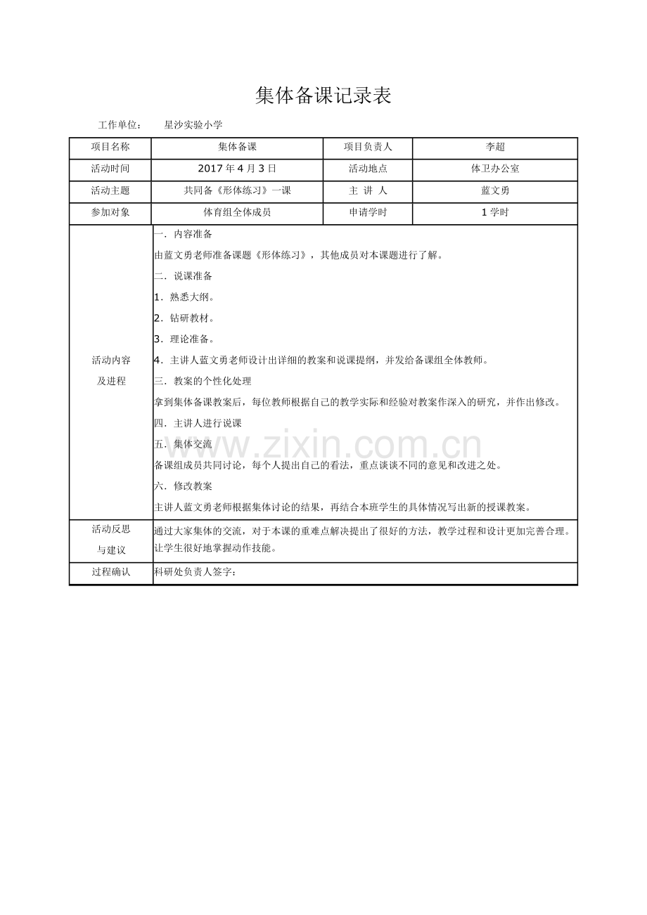 集体备课.docx_第1页