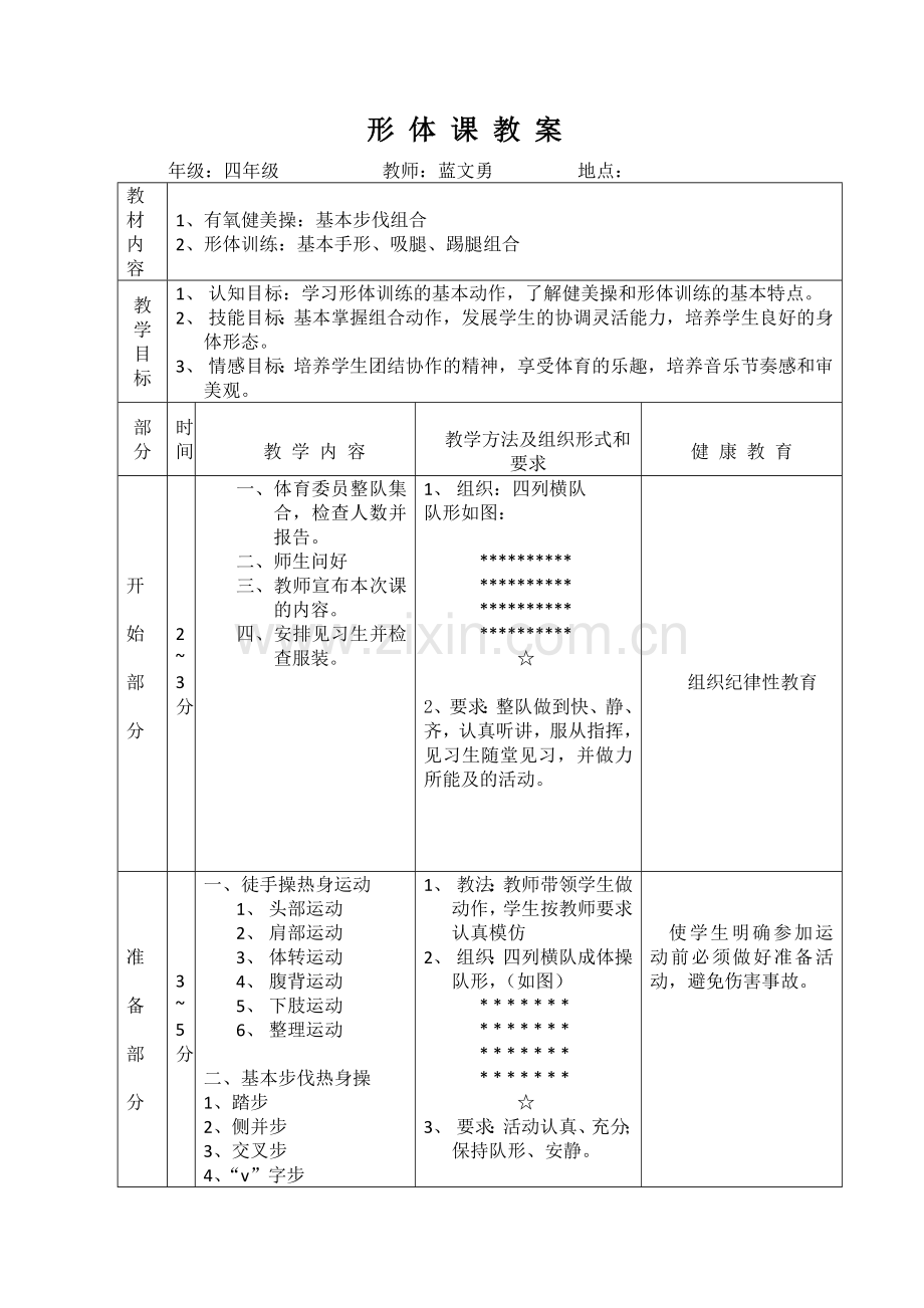 集体备课.docx_第2页