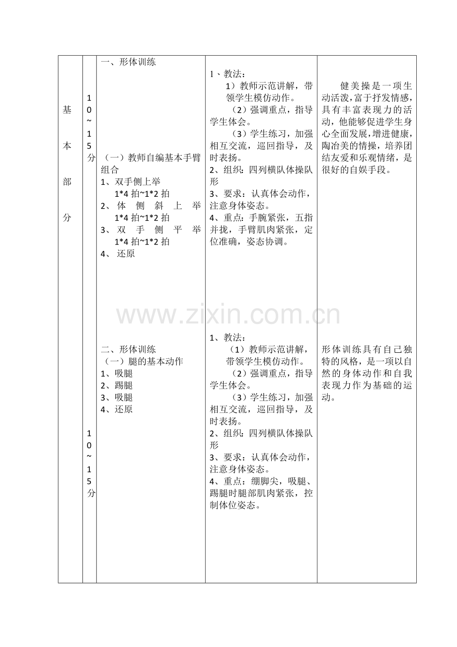 集体备课.docx_第3页