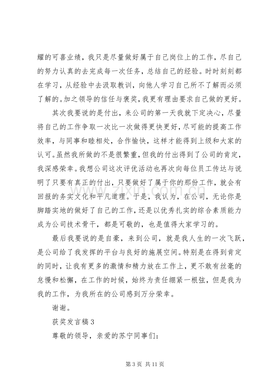 获奖发言多篇.docx_第3页