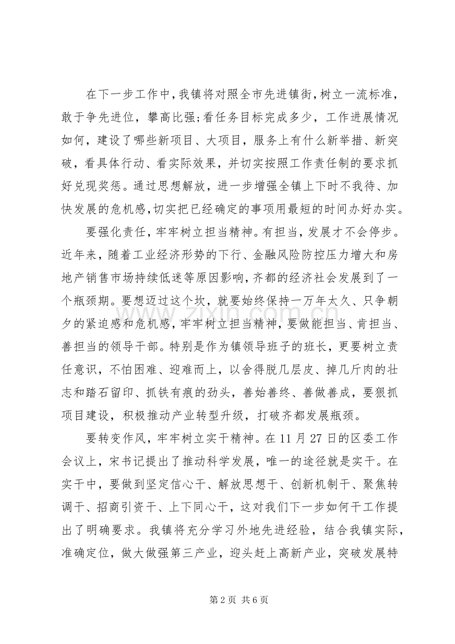 镇党委书记解放思想大讨论发言3篇.docx_第2页