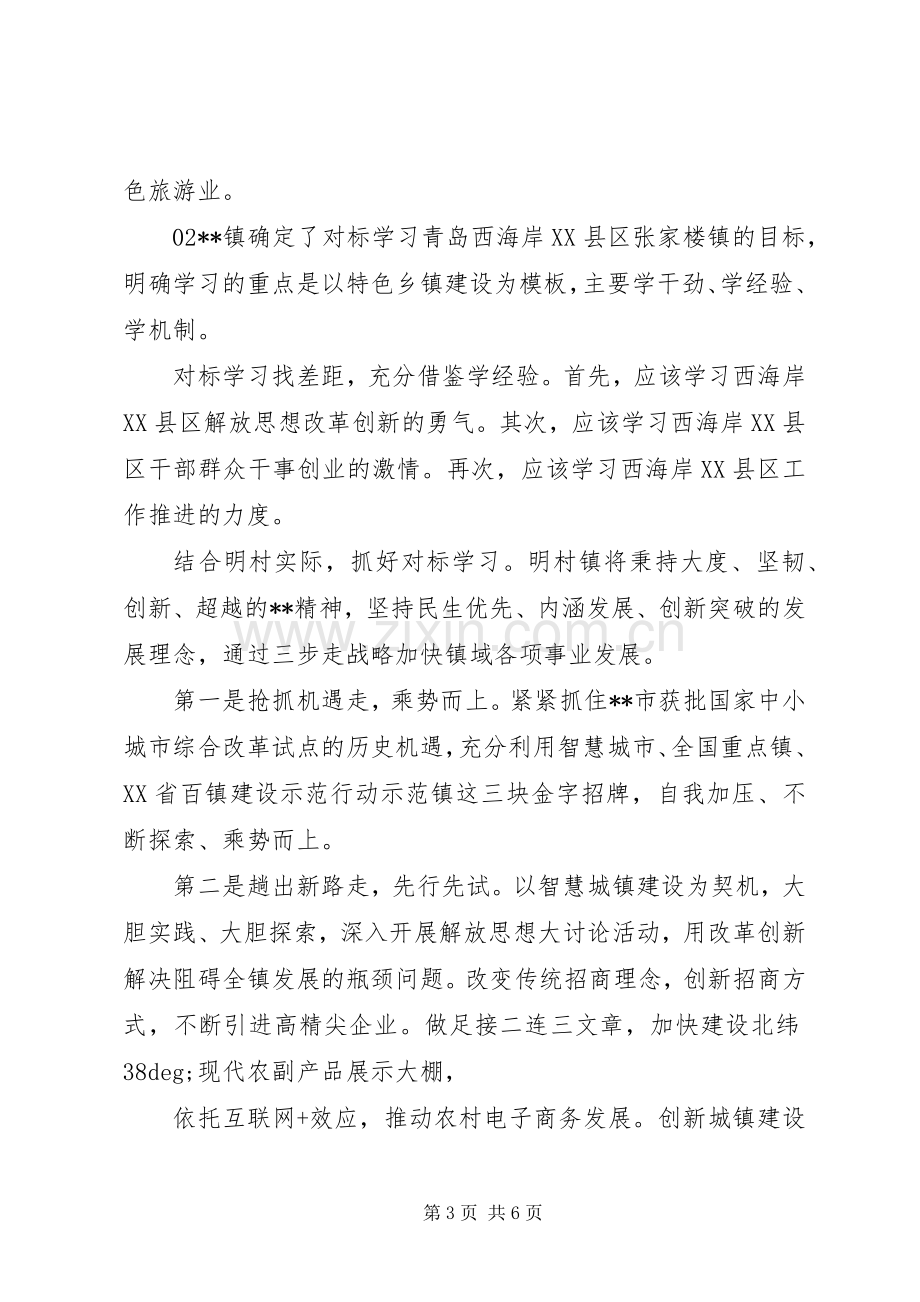 镇党委书记解放思想大讨论发言3篇.docx_第3页