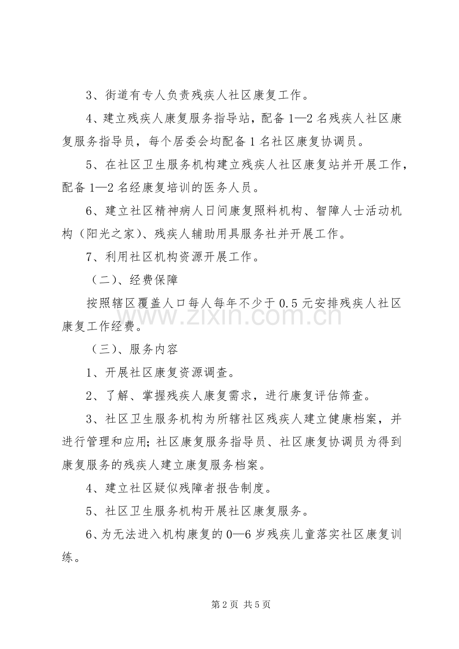 康复示范街工作实施方案.docx_第2页