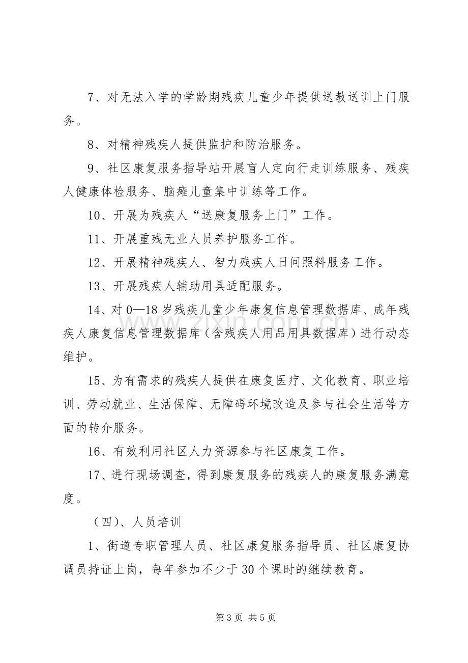 康复示范街工作实施方案.docx_第3页