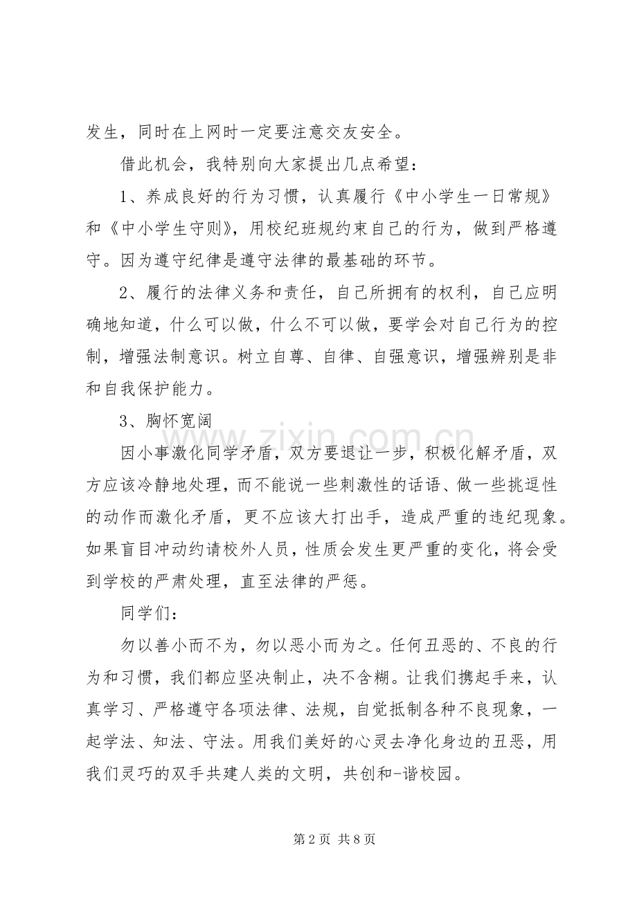 法制国旗下讲话稿3篇.docx_第2页