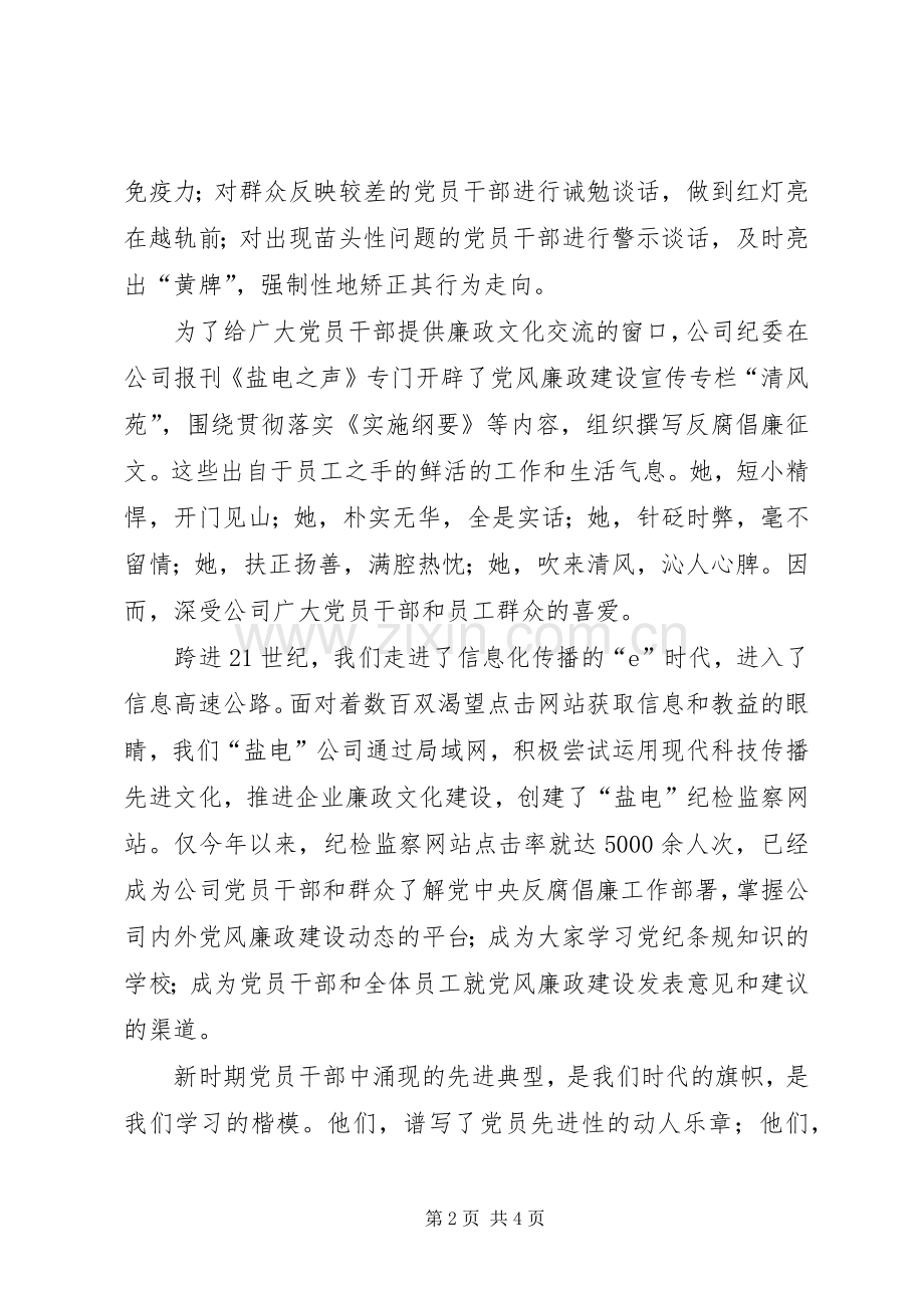 企业廉政文化建设演讲稿范文.docx_第2页