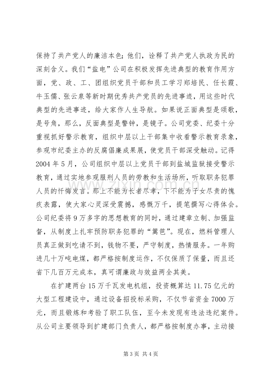 企业廉政文化建设演讲稿范文.docx_第3页