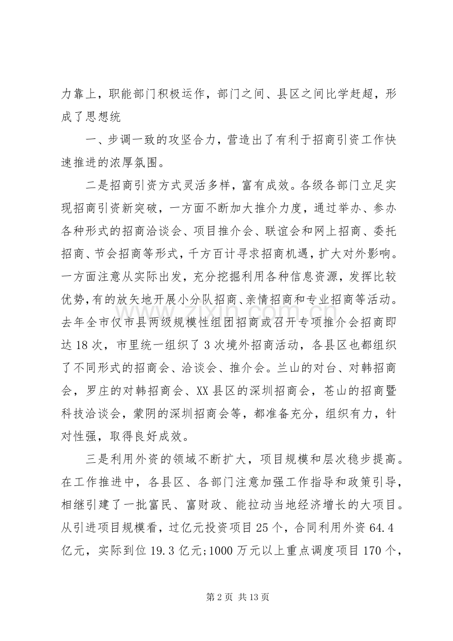 在全市节能考核表彰奖励大会上的讲话.docx_第2页