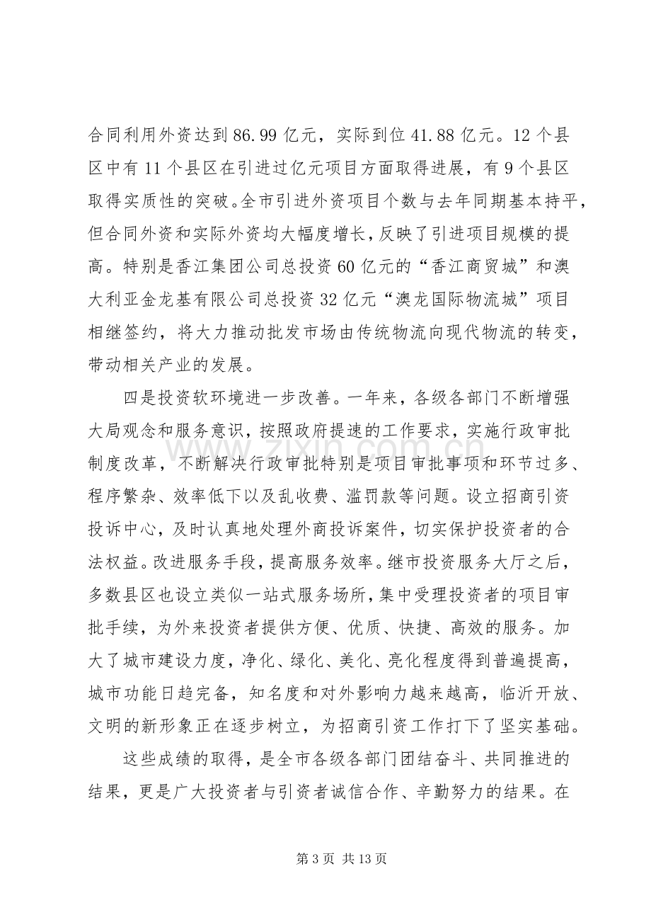 在全市节能考核表彰奖励大会上的讲话.docx_第3页