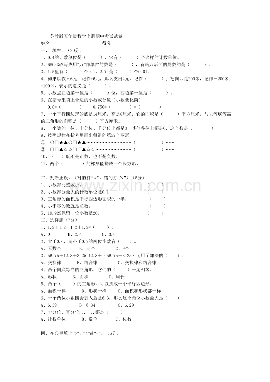 苏教版五年级数学上册期中考试试卷.doc_第1页