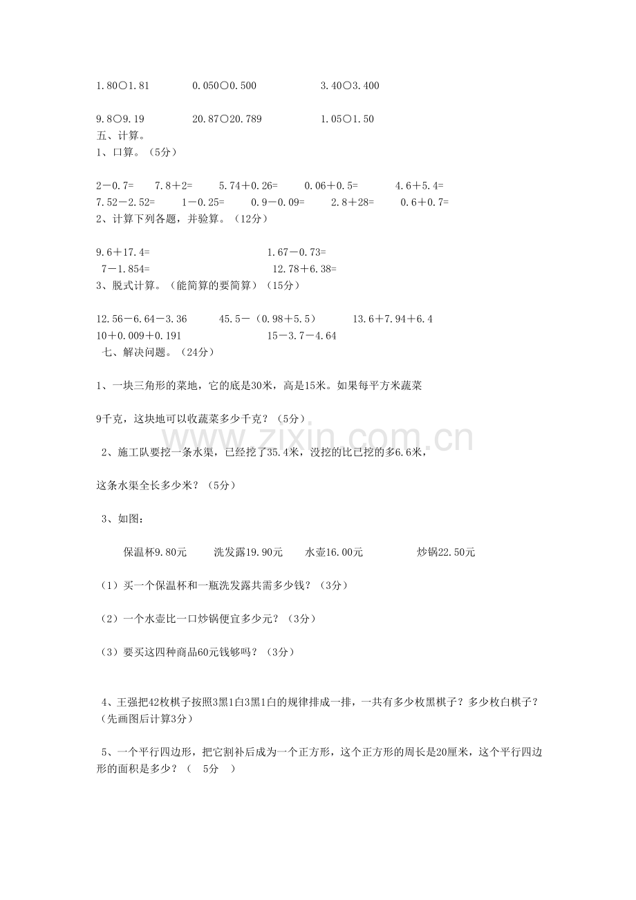 苏教版五年级数学上册期中考试试卷.doc_第2页