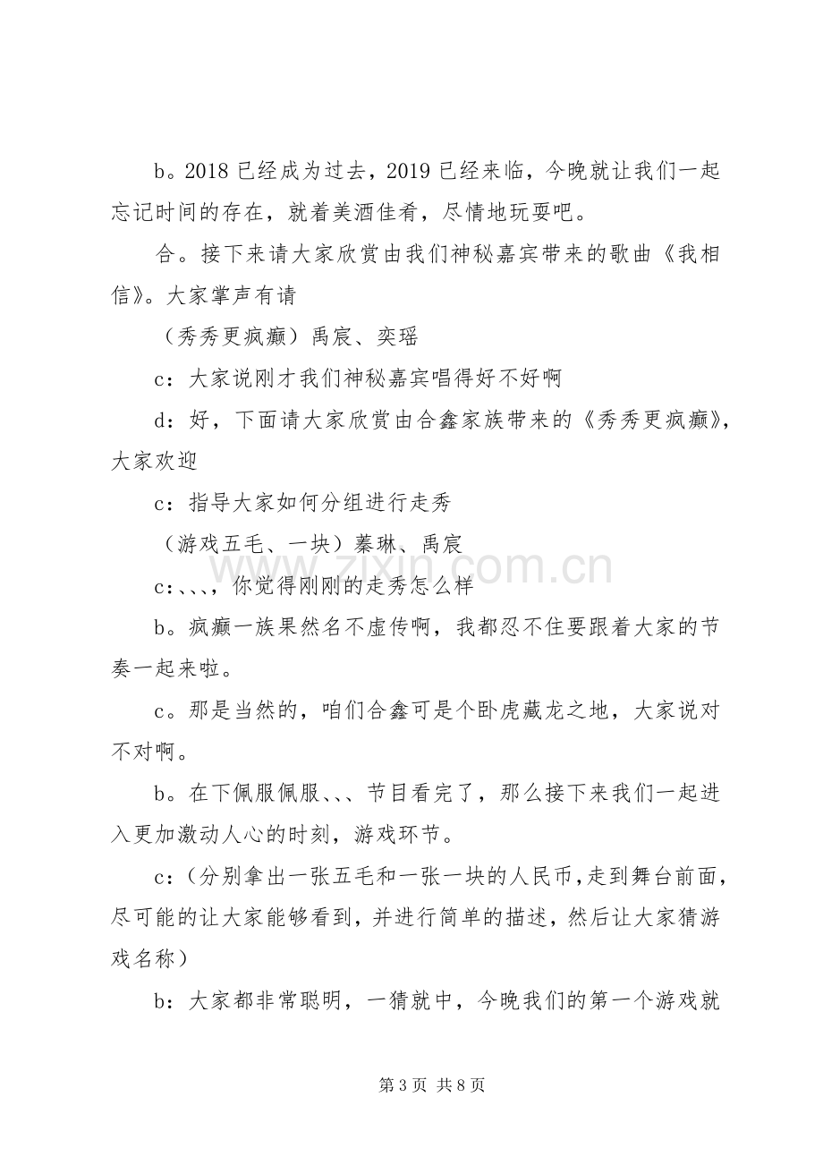 企业年会的主持稿.docx_第3页