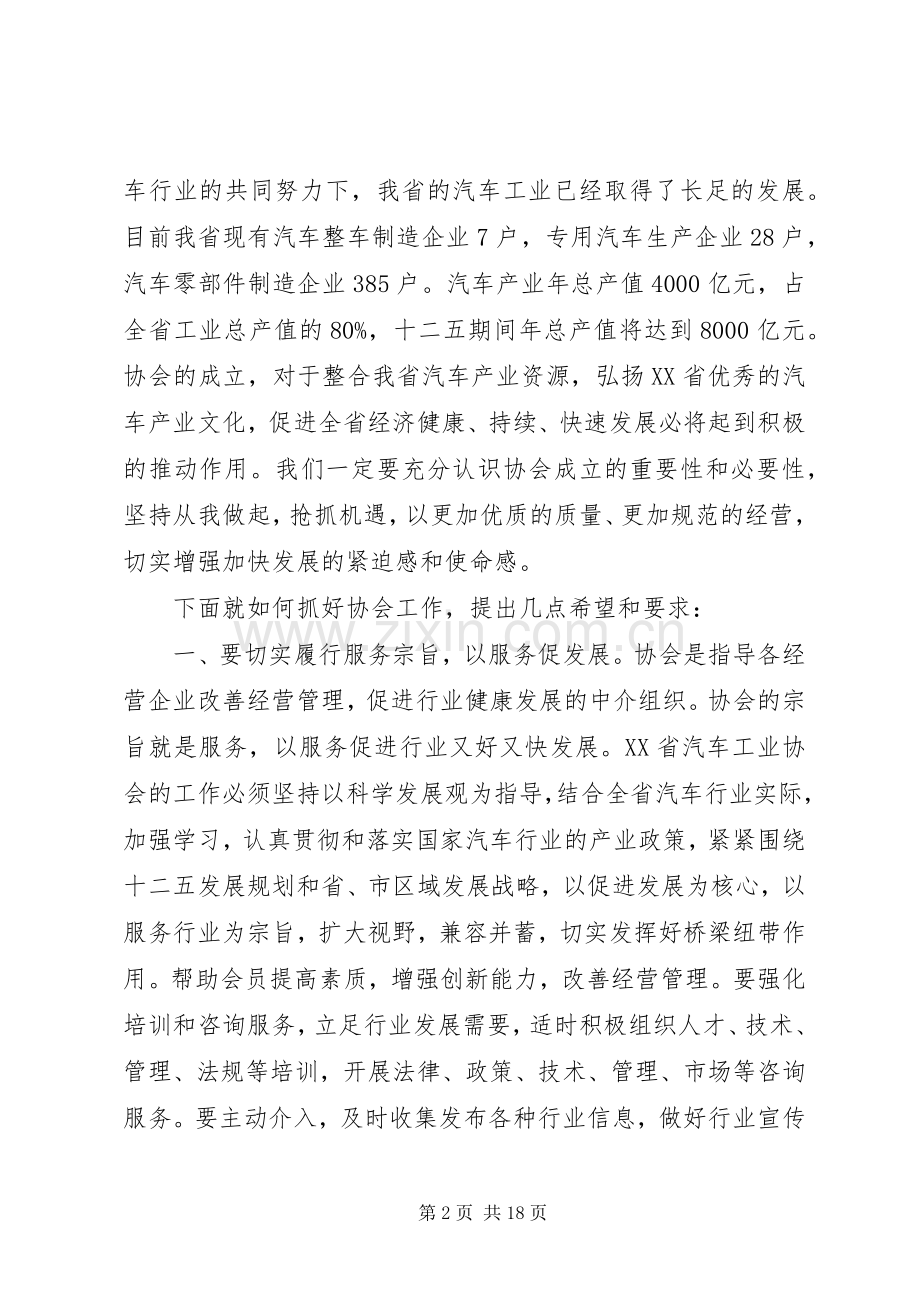 协会成立大会领导讲话稿.docx_第2页