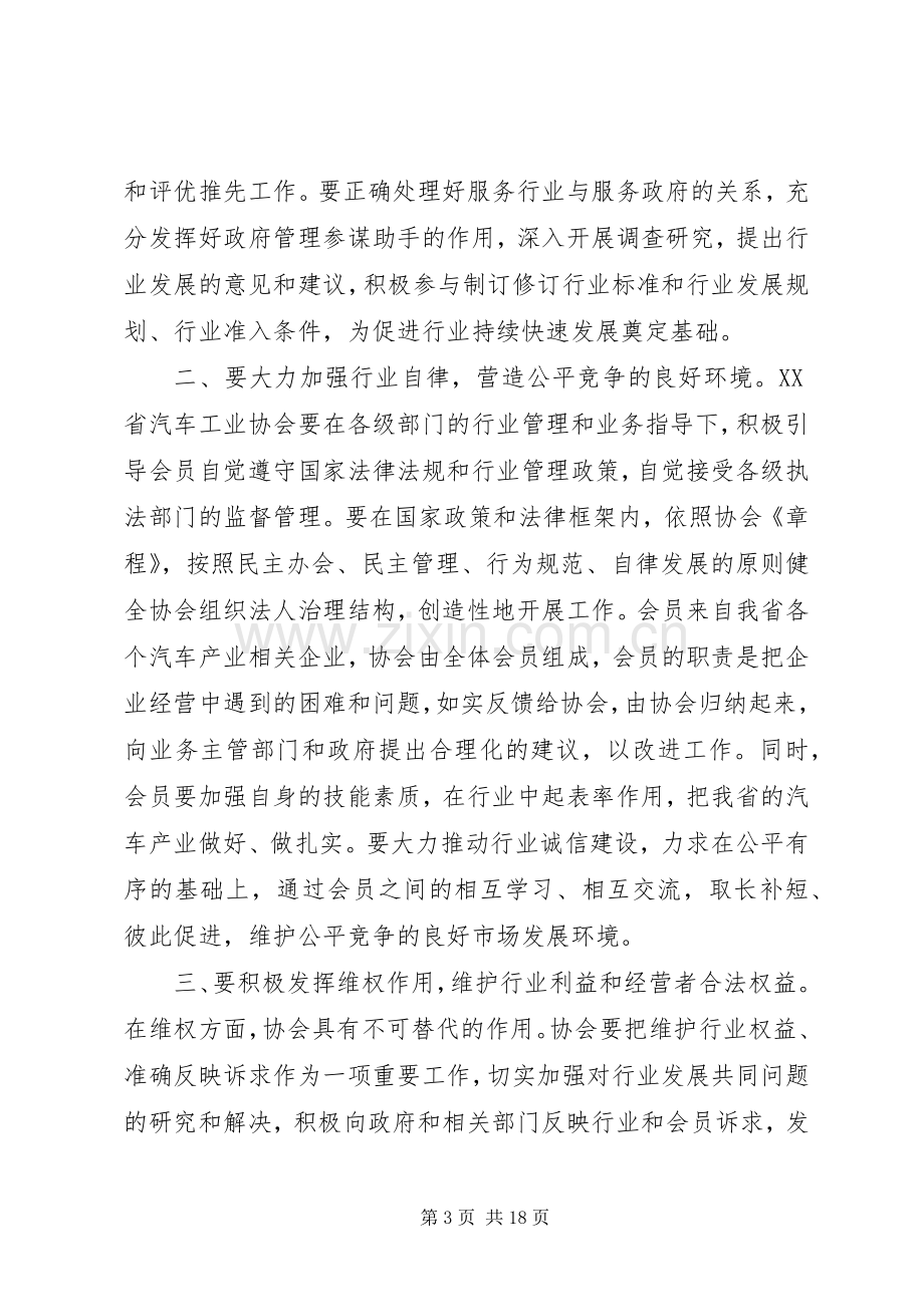 协会成立大会领导讲话稿.docx_第3页