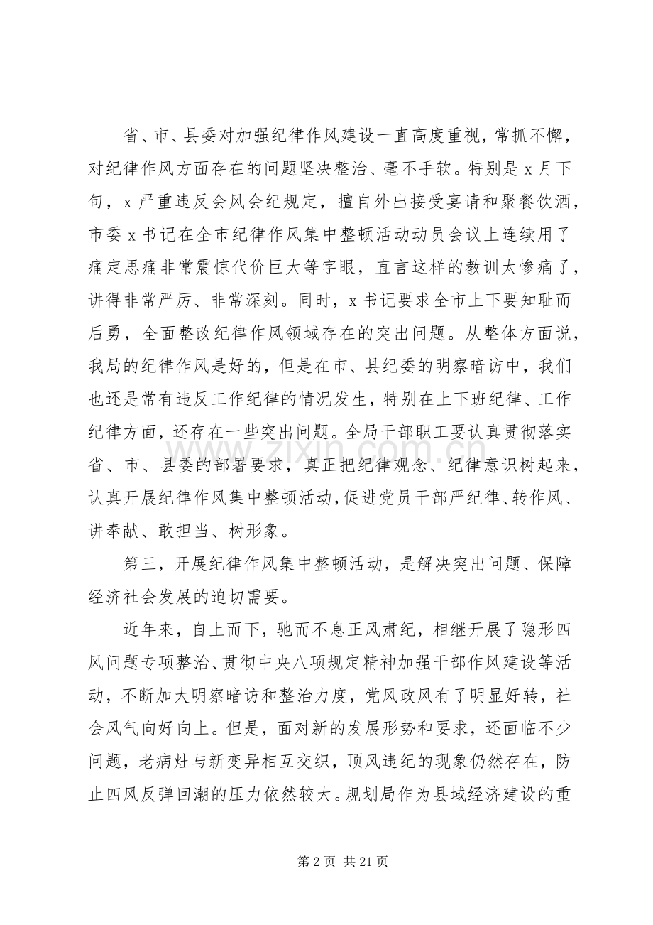 党员干部纪律作风整顿领导讲话稿.docx_第2页