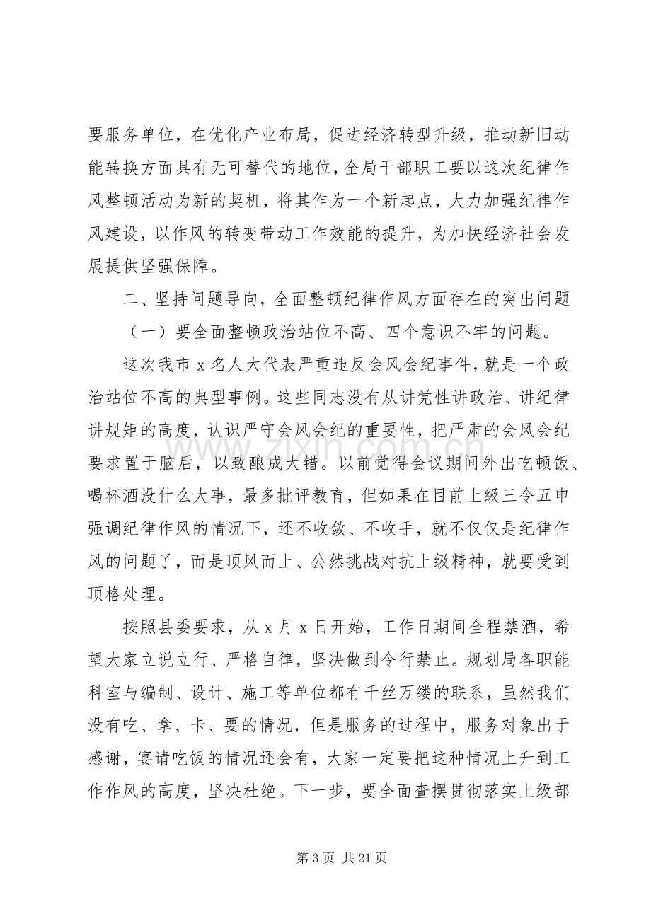 党员干部纪律作风整顿领导讲话稿.docx_第3页