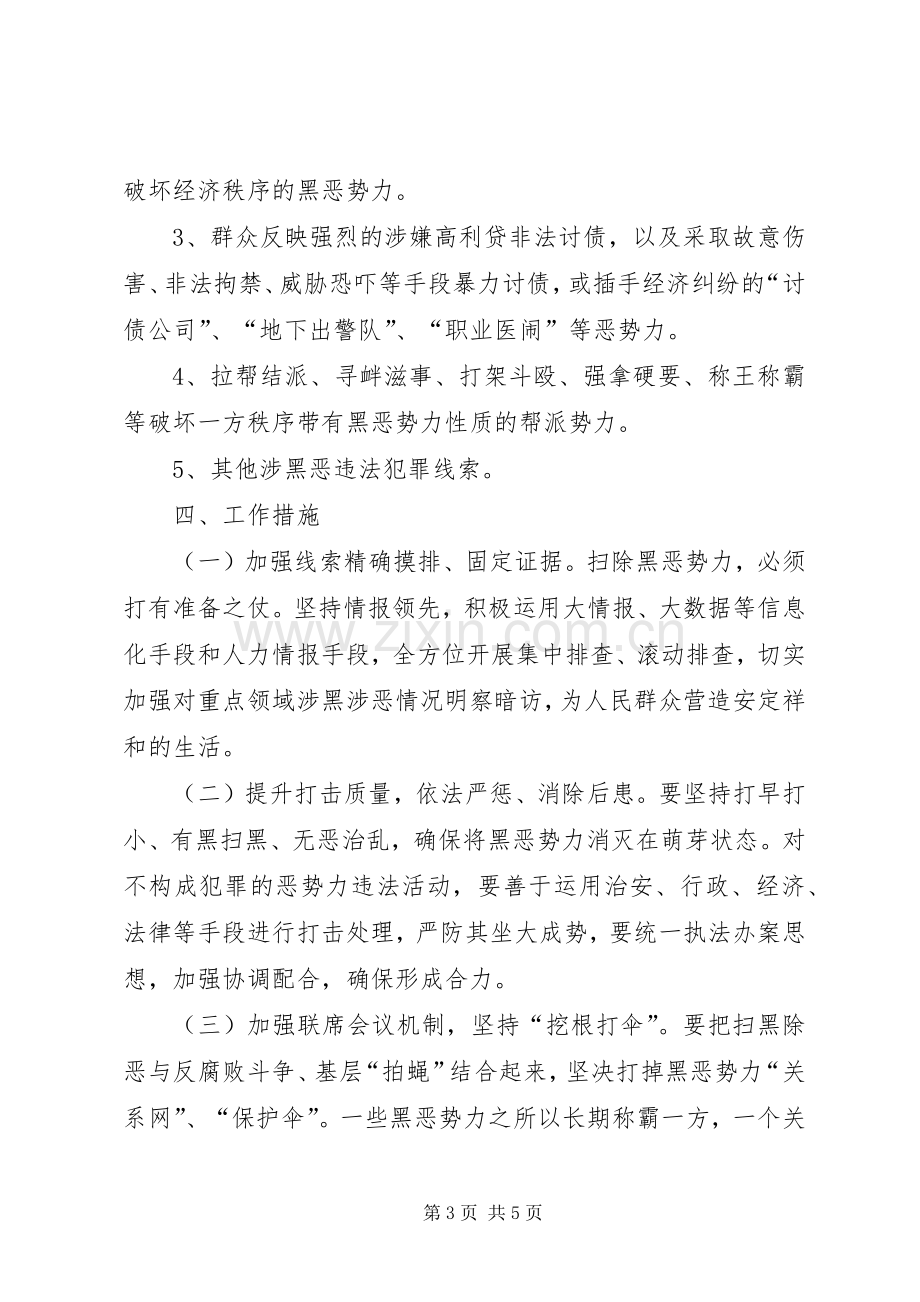 房管局扫黑除恶工作实施方案.docx_第3页