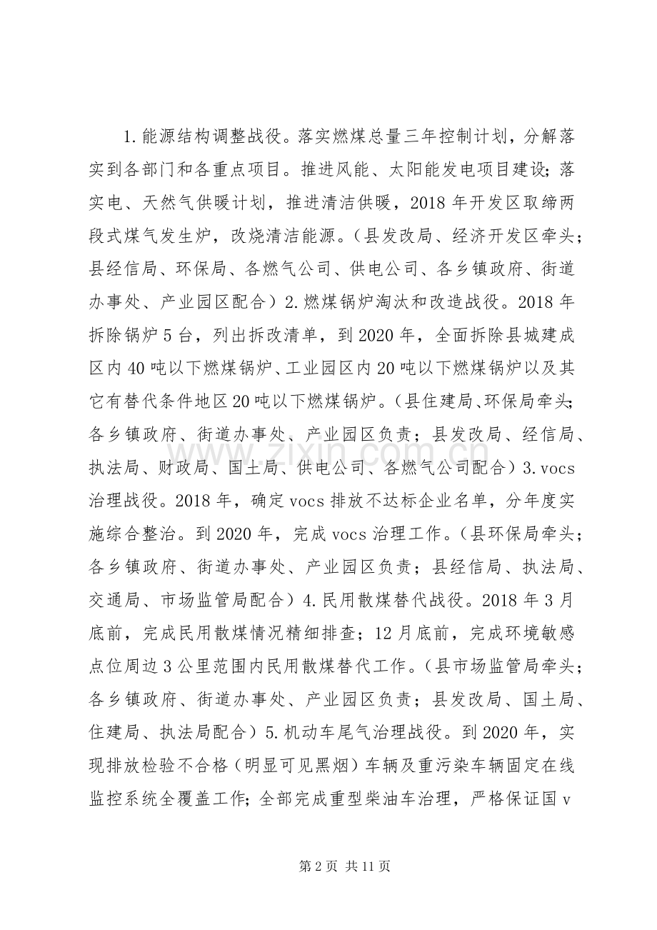 关于污染防治攻坚工作实施方案.docx_第2页