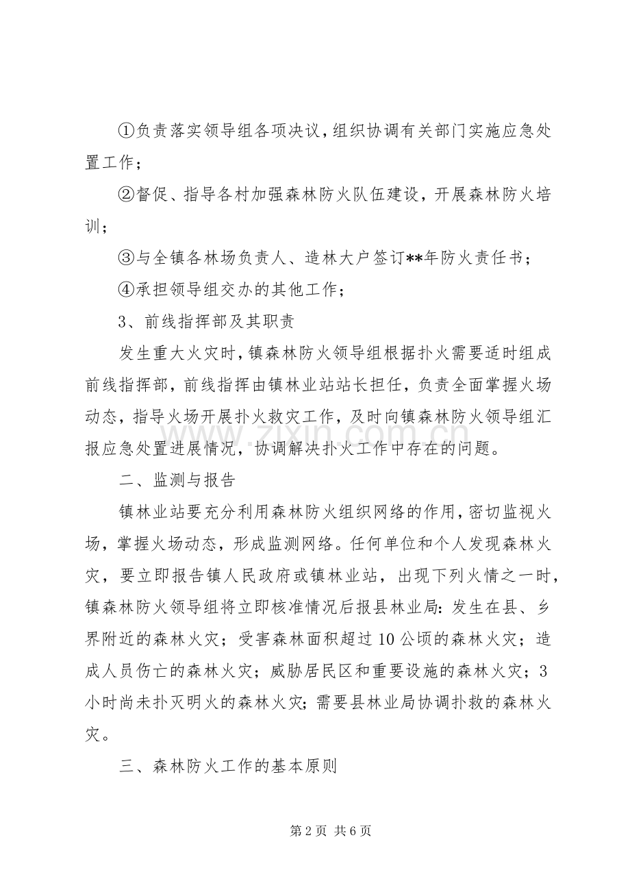 乡镇森林防火工作实施方案.docx_第2页