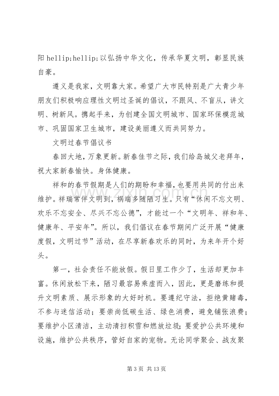 文明过倡议书4篇.docx_第3页