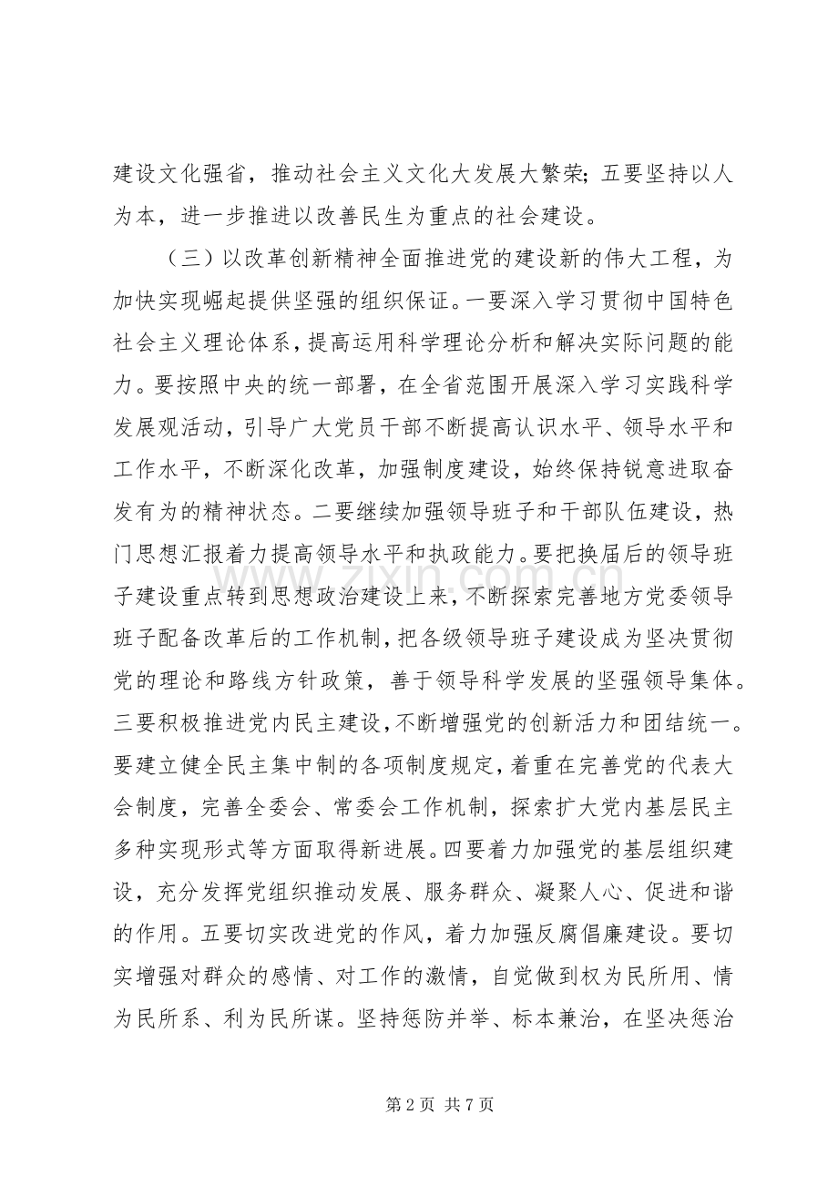 局领导在深入学习贯彻十八大精神动员部署大会上的讲话范文.docx_第2页