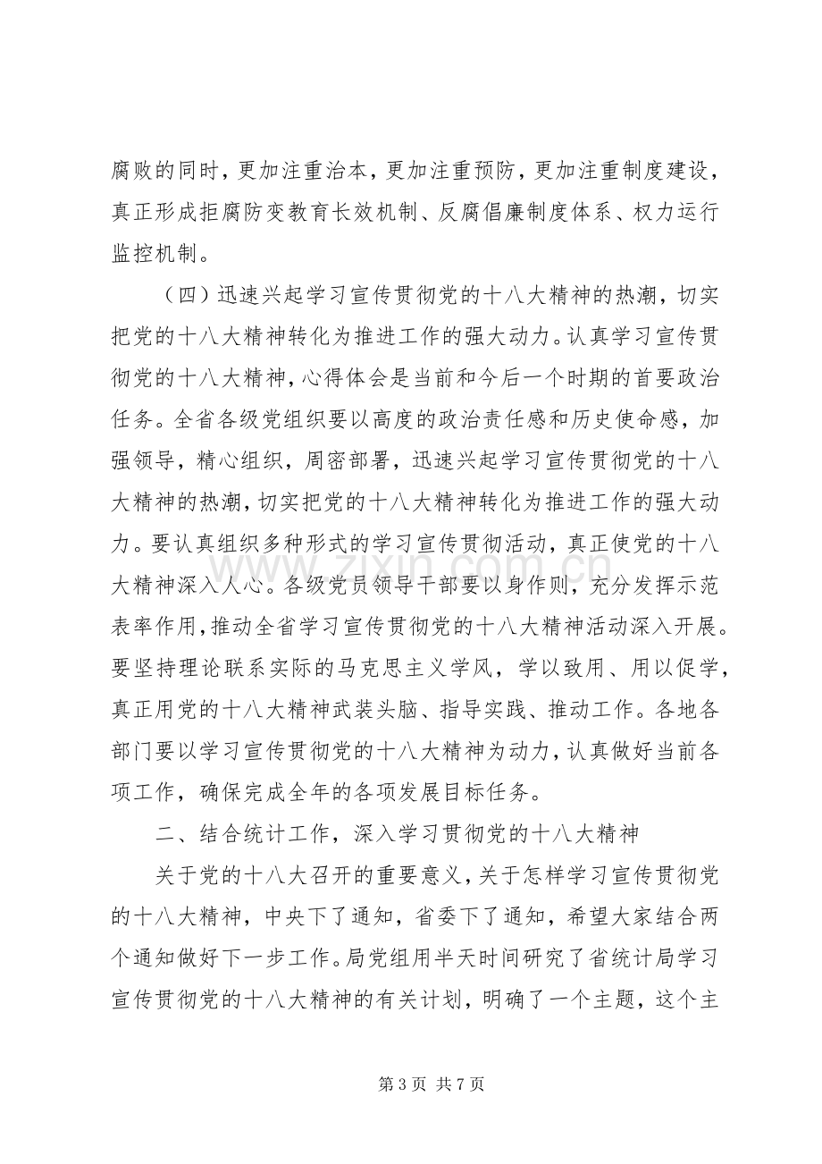 局领导在深入学习贯彻十八大精神动员部署大会上的讲话范文.docx_第3页