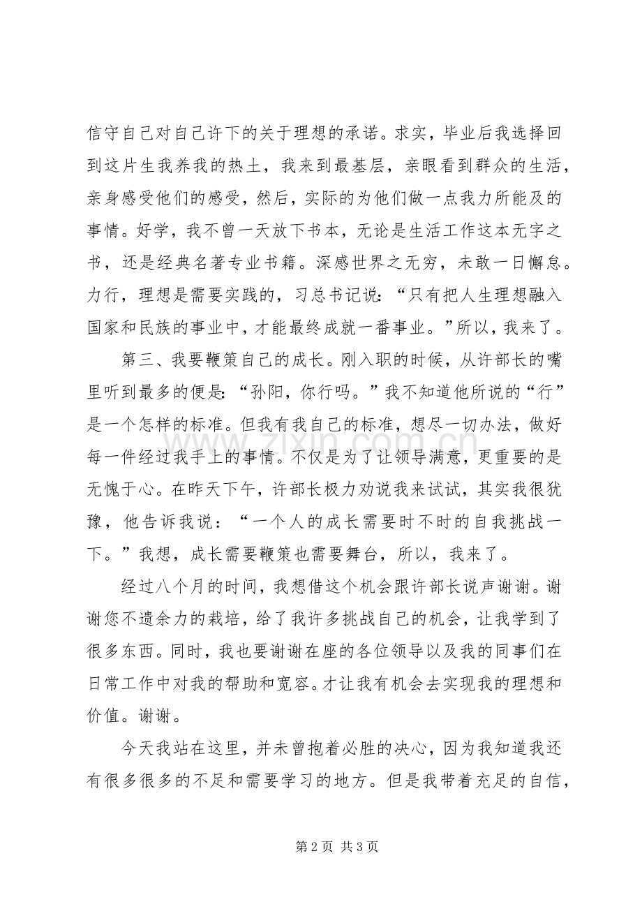 党建办工作人员演讲稿.docx_第2页