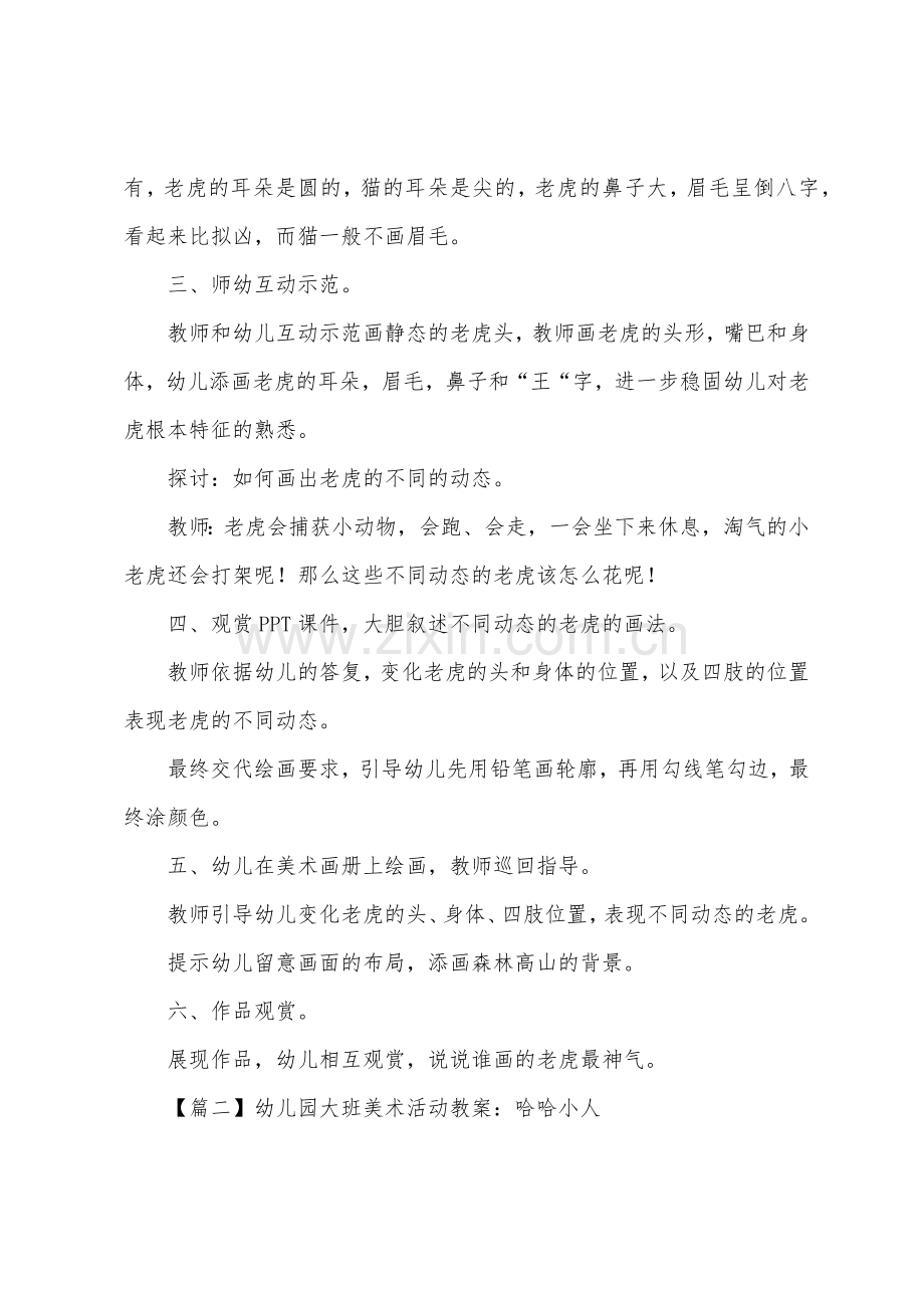 幼儿园大班美术活动教案三篇.docx_第2页