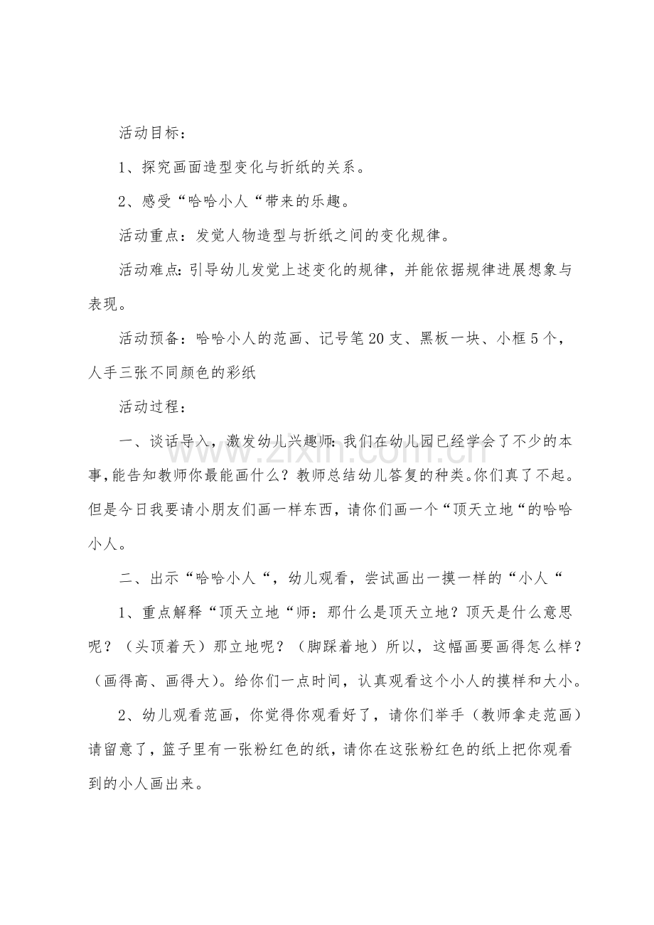 幼儿园大班美术活动教案三篇.docx_第3页