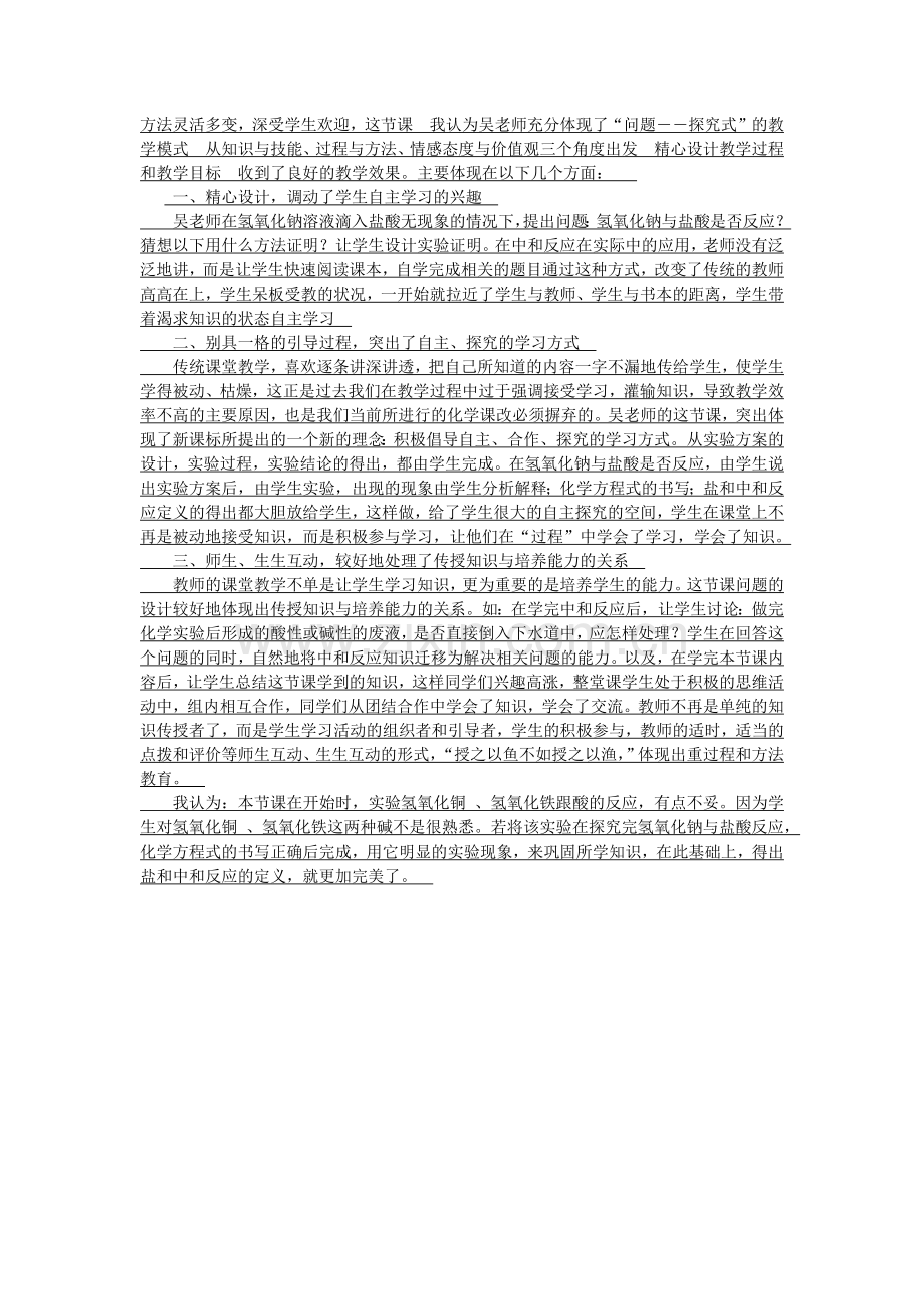 哈尔滨市初中化学有效课堂教学评价表(酸和碱的中和反应).docx_第2页