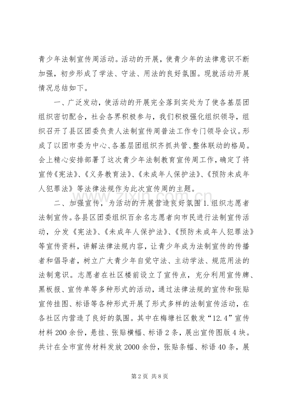 保密法制宣传月活动标语.docx_第2页