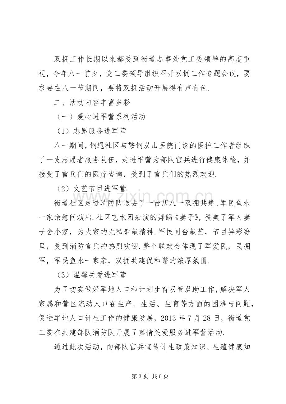 [八一建军节党建活动实施方案]庆八一建军节活动实施方案.docx_第3页