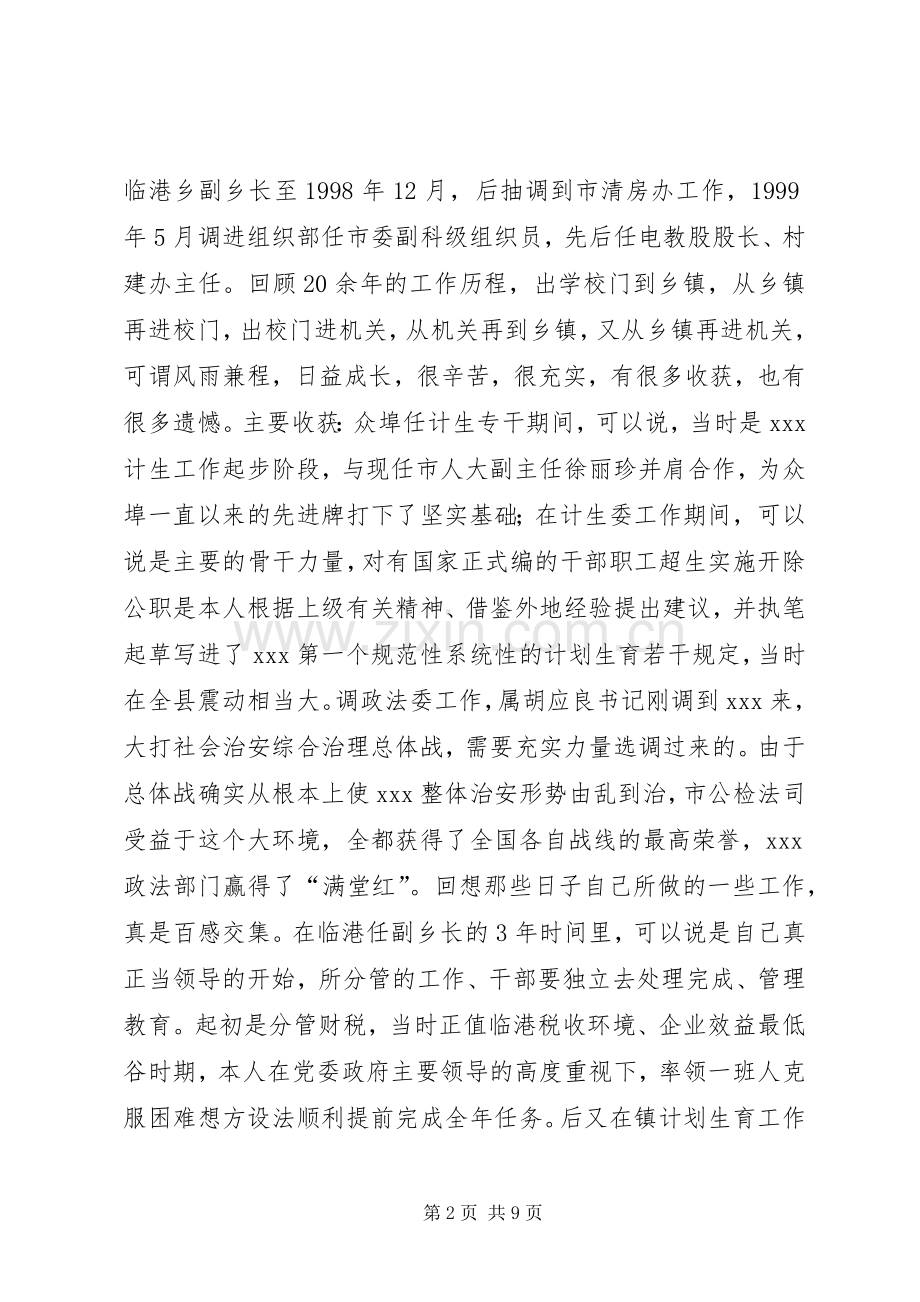 组织部股长竞聘演讲稿+副县长竞聘稿.docx_第2页