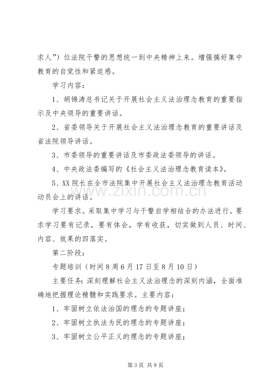 法院系统社会主义法治理念教育方案 .docx_第3页