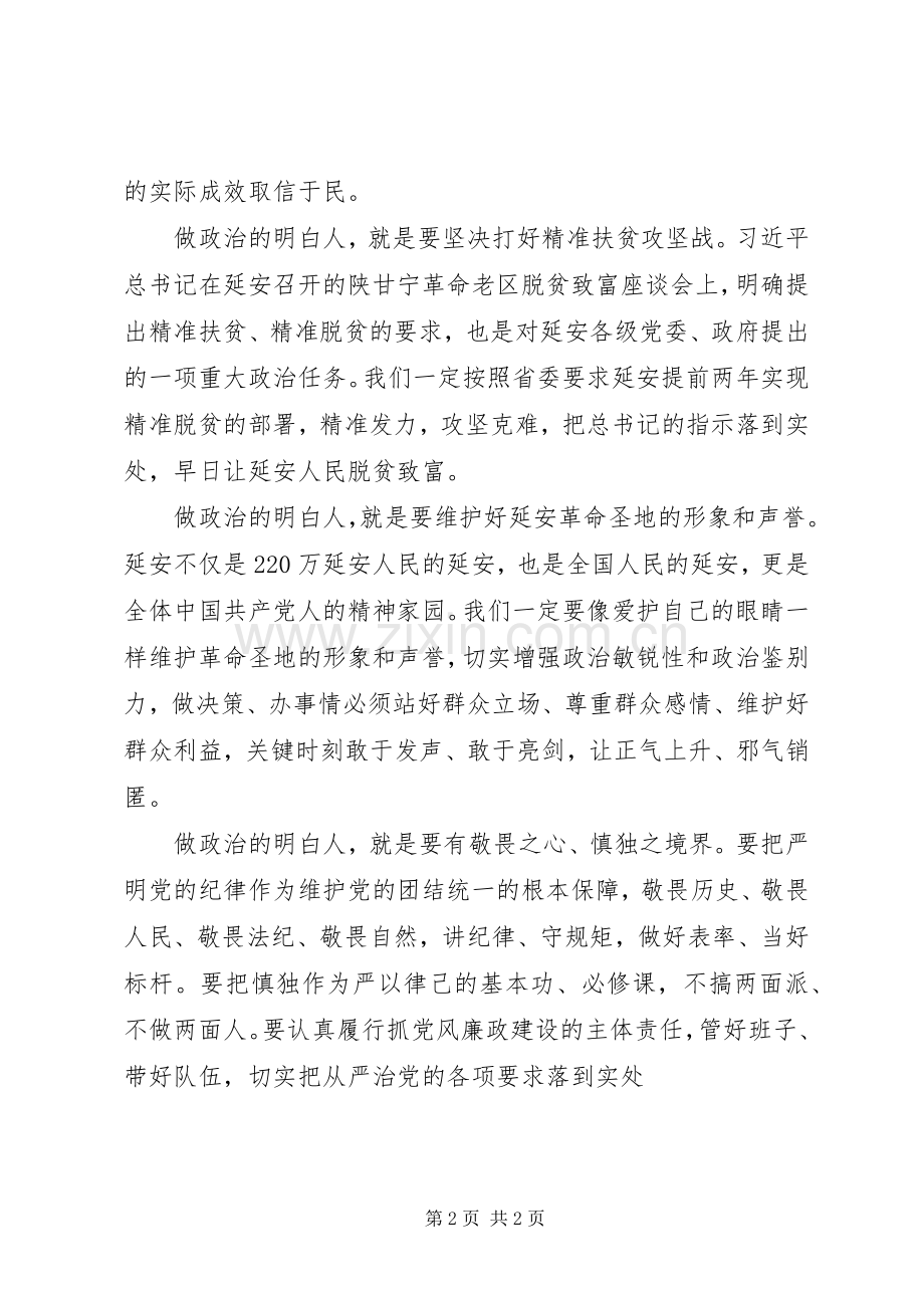 市委书记严以律己做政治明白人研讨发言稿.docx_第2页