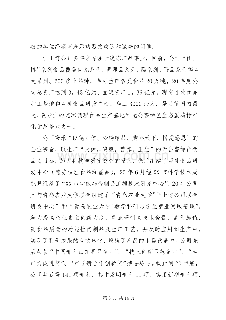 供销商大会致辞范例.docx_第3页