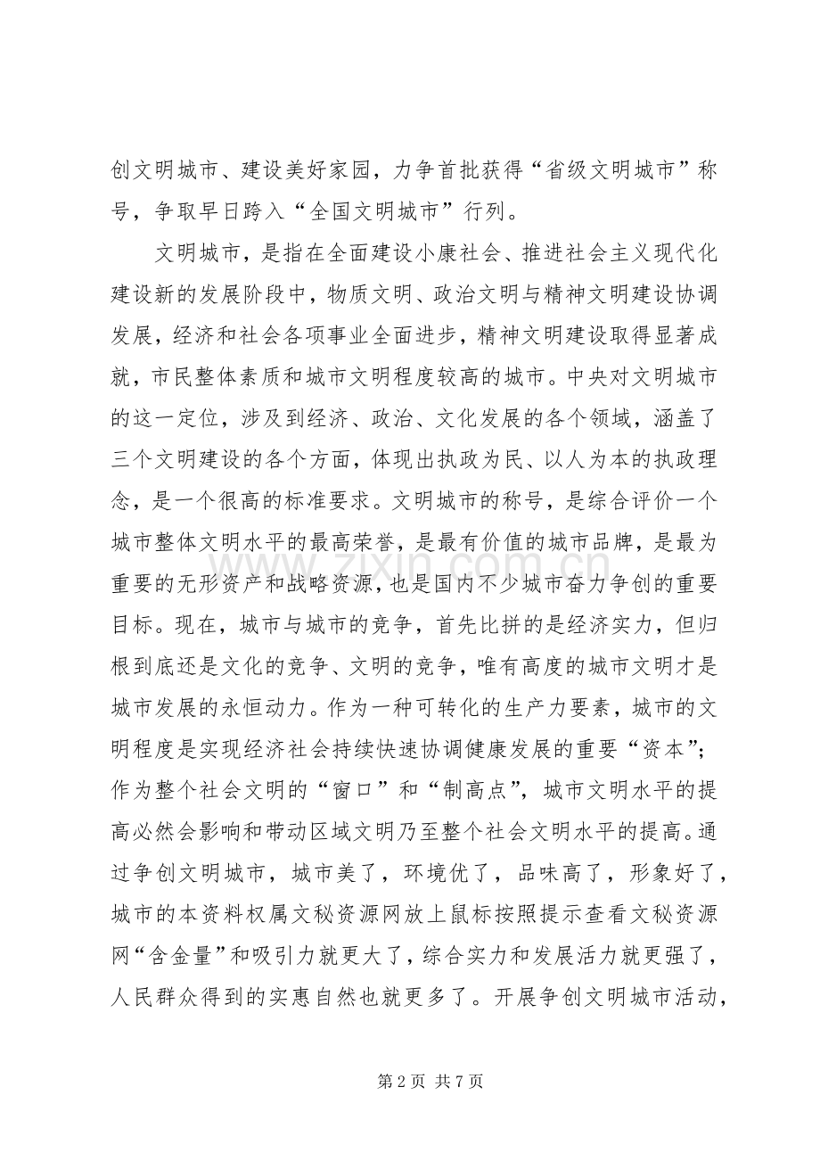 在全市争创文明城市动员大会上的讲话(1).docx_第2页