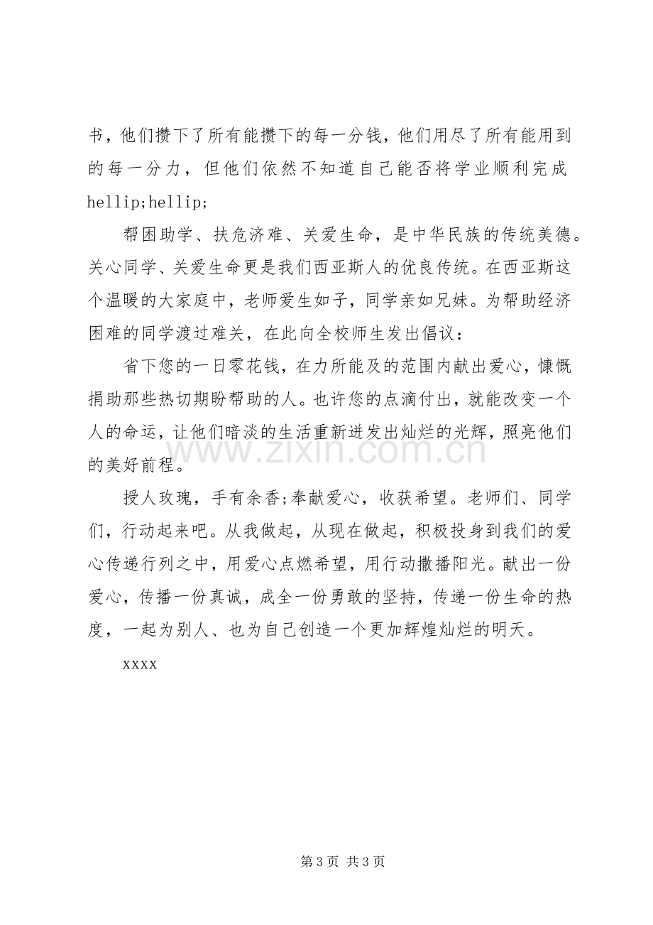 慈善募捐活动温情倡议书范本.docx_第3页