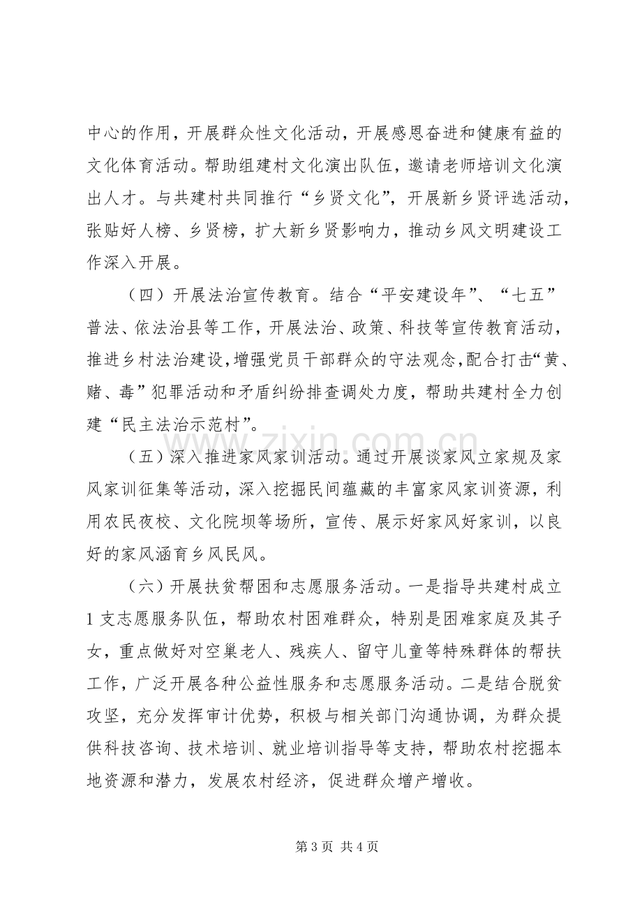 以城带乡结对帮扶活动实施方案.docx_第3页